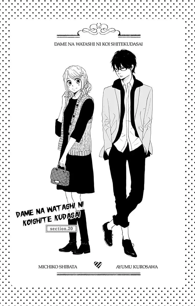 Dame na Watashi ni Koishite Kudasai Chapter 20 5